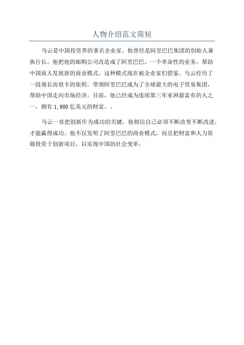 人物介绍范文简短