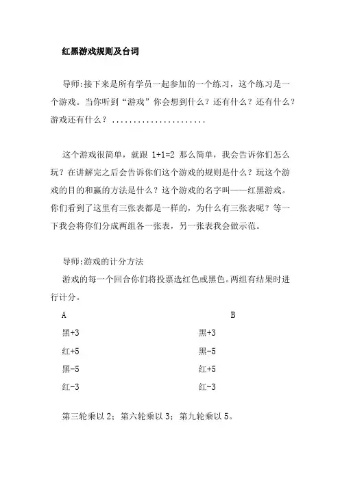 红黑游戏规则及台词