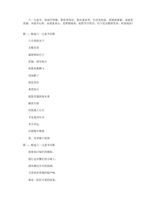 精选六一儿童节诗歌十篇