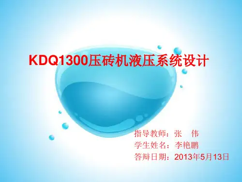 压砖机毕业设计 精品