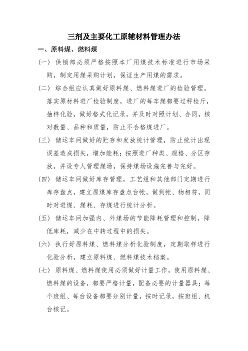 三剂及主要化工原辅材料管理办法