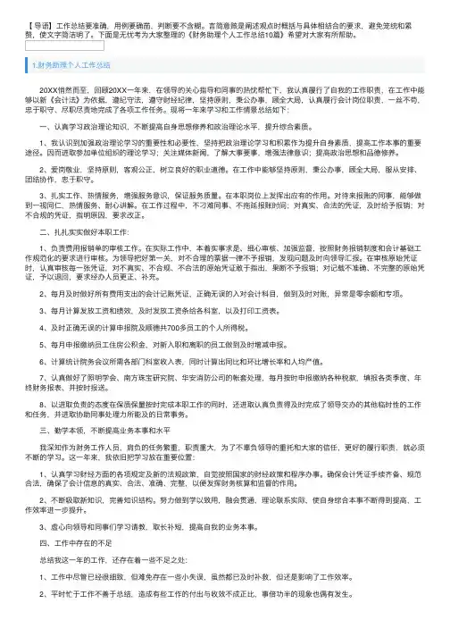 财务助理个人工作总结10篇