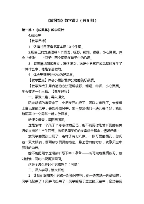 《放风筝》教学设计（共5则）