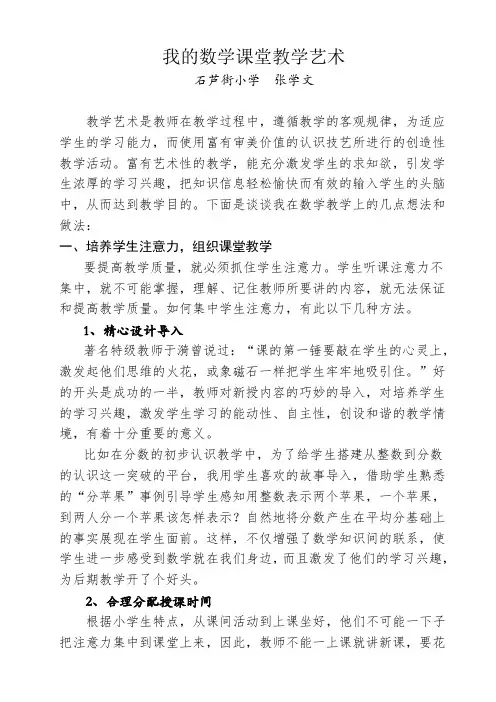 我的数学课堂教学艺术