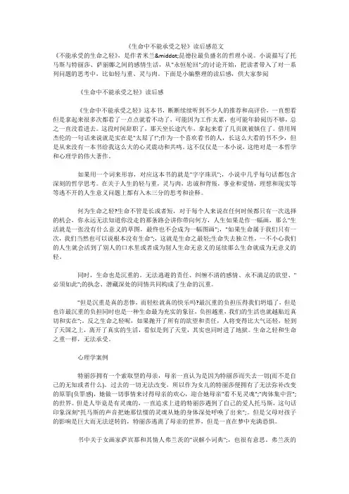 《生命中不能承受之轻》读后感范文