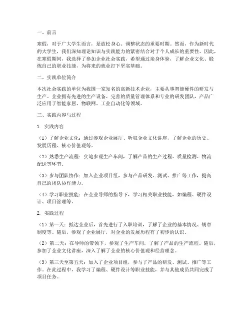 寒假在企业社会实践报告
