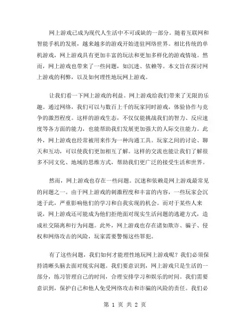 网上游作文范文