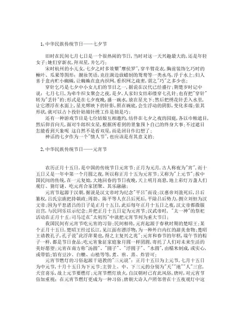 中国个传统节日详细介绍