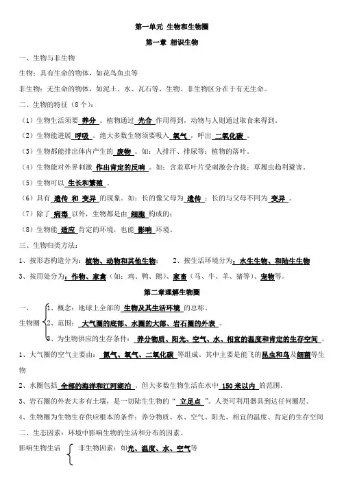 生物七年级上册知识点归纳