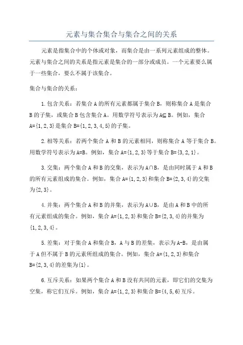 元素与集合集合与集合之间的关系