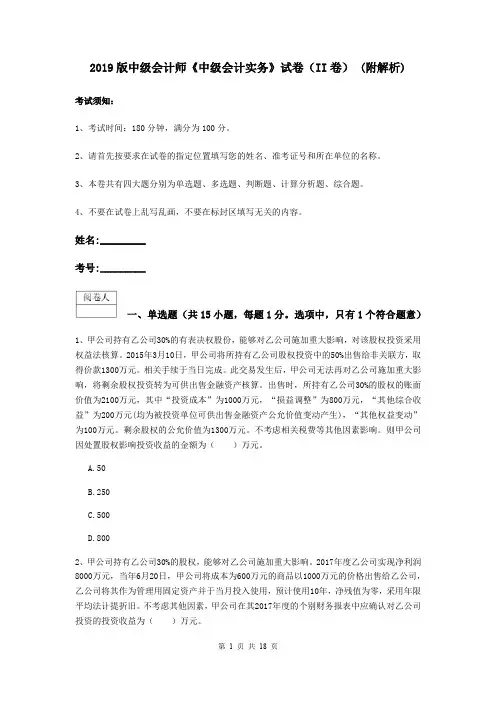 2019版中级会计师《中级会计实务》试卷(II卷) (附解析)