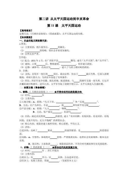 第二讲从太平天国运动到辛亥革命第11课太平天国运动【高考要求】定