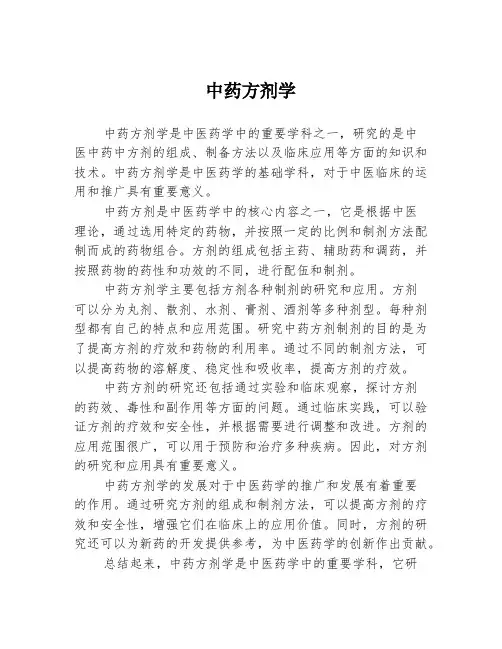 中药方剂学