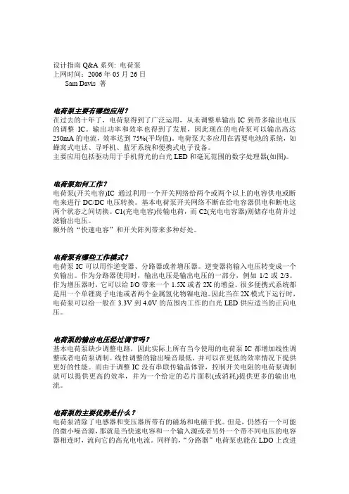 电荷泵设计指南