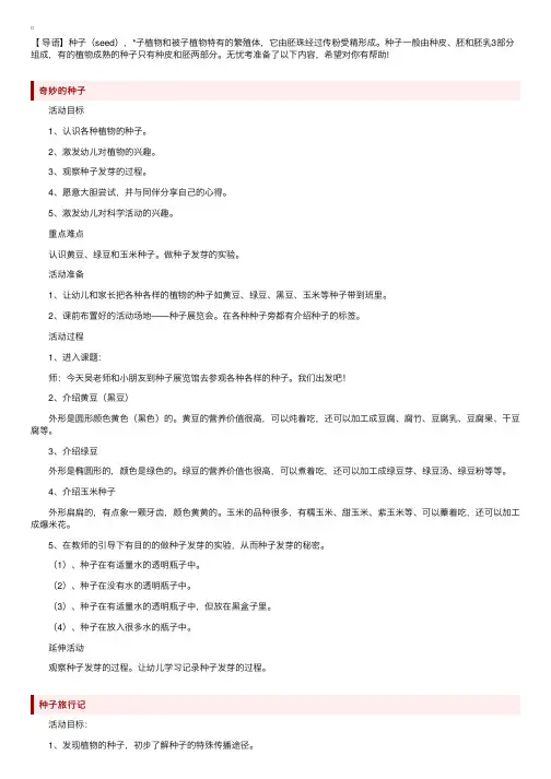 幼儿园大班有关种子的科学教案3篇