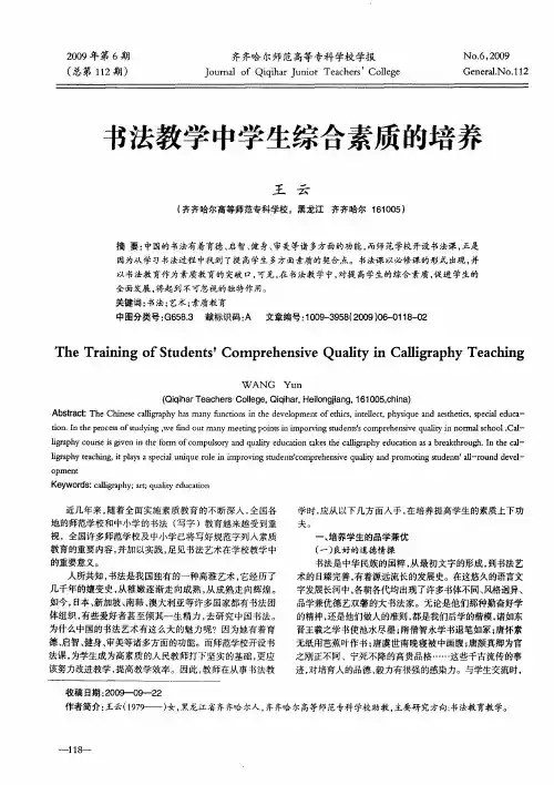 书法教学中学生综合素质的培养