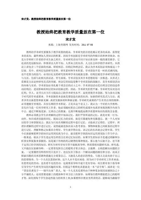 宋才发教授始终把教育质量放在第一位