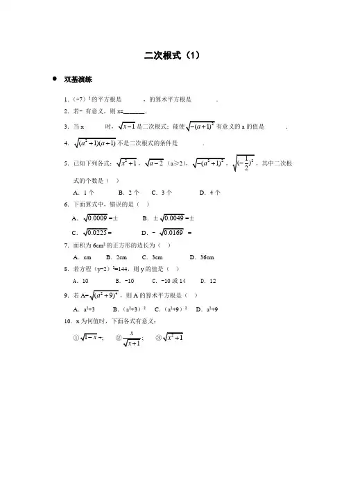 二次根式同步练习(含答案)