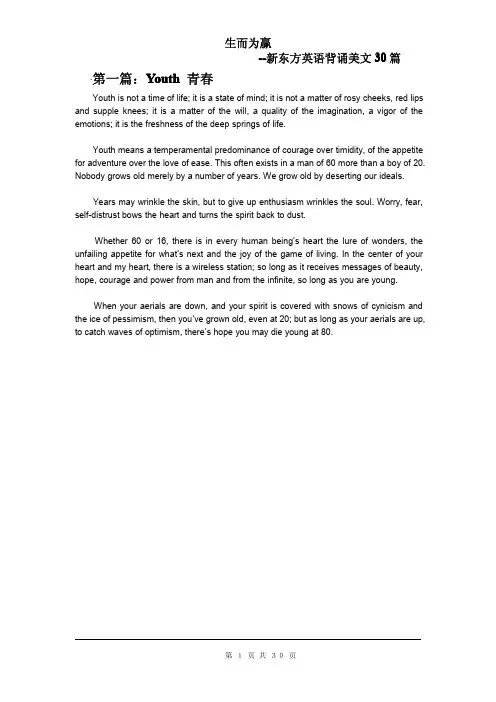 新东方美文诵读30篇