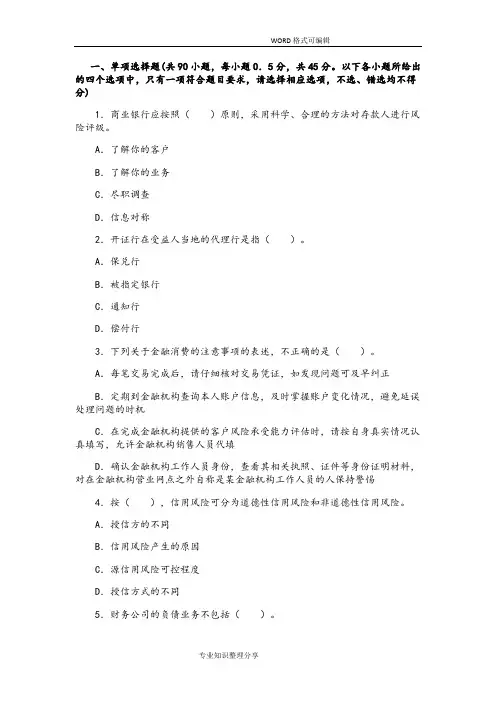 银行职业资格考试_银行管理历年真题和参考答案解析