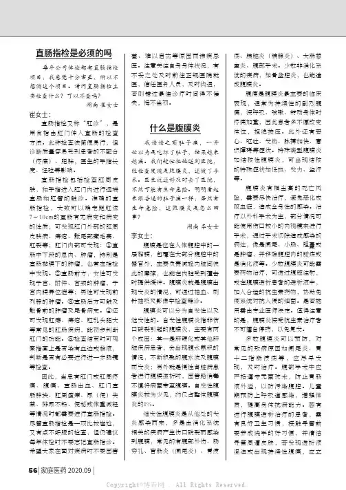 直肠指检是必须的吗