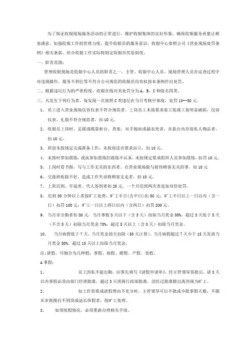 收银员奖惩制度