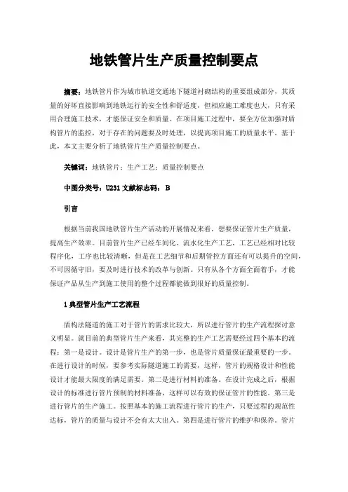 地铁管片生产质量控制要点