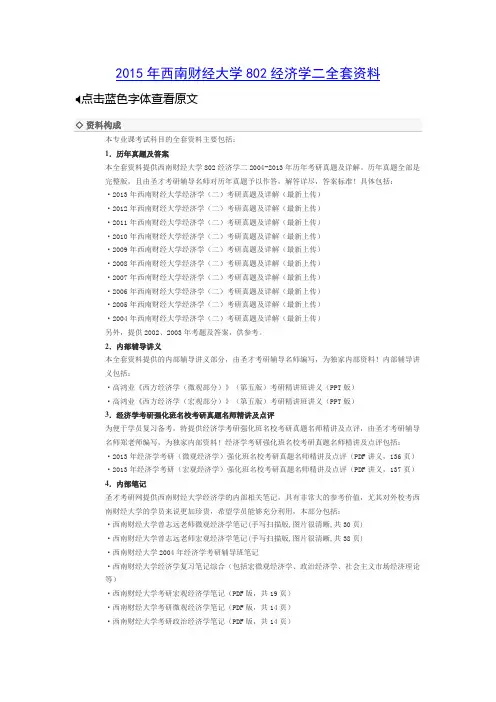 西南财经大学研究生入学考试历年真题及答案