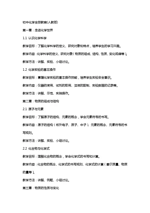 初中化学全册教案(人教版)