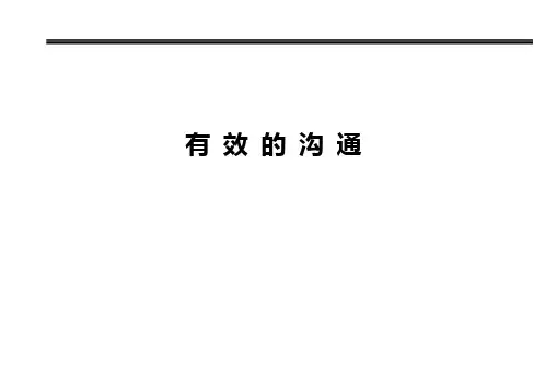 有效的沟通培训课程PPT课件(PPT35页)精选全文