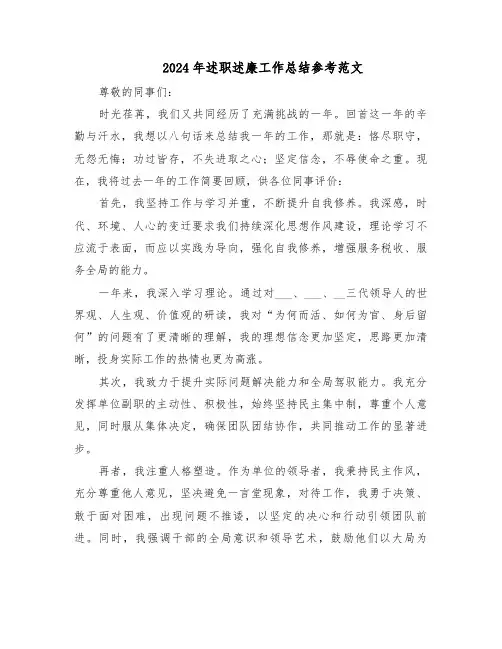 2024年述职述廉工作总结参考范文（五篇）