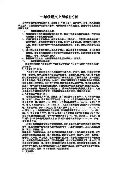 一年级语文上册教材分析