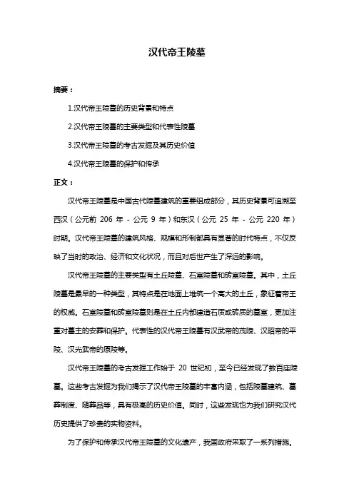 汉代帝王陵墓