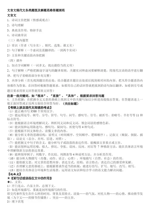 文言文现代文各类题型及解题思路答题规范
