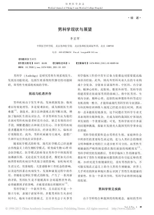 男科学现状与展望
