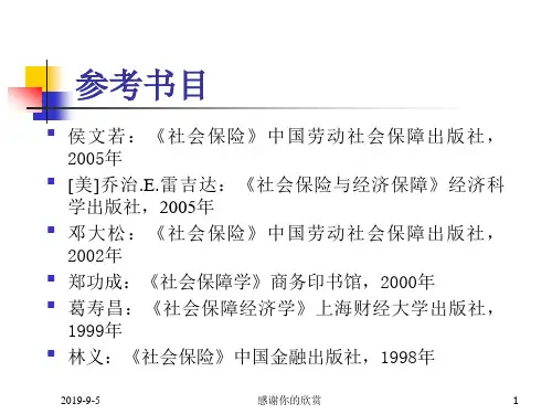 社会保险学.ppt课件