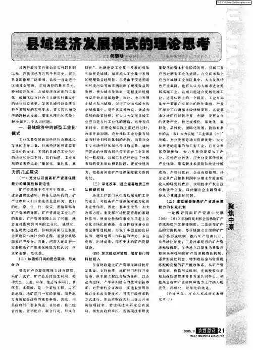 县域经济发展模式的理论思考