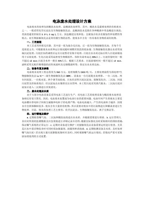 电泳废水处理设计方案