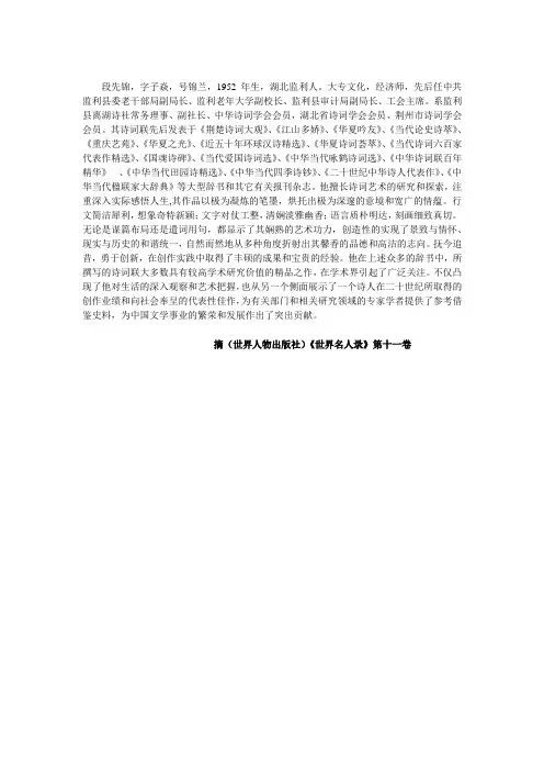 摘《世界名人录》第十一卷