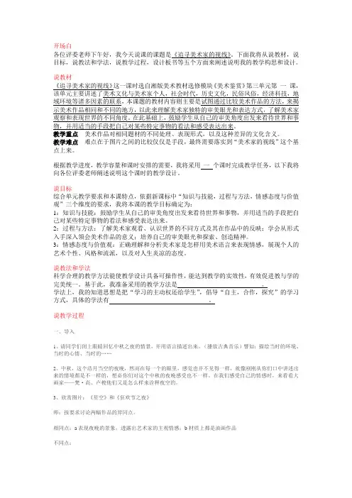 3.1追寻美术家的视线
