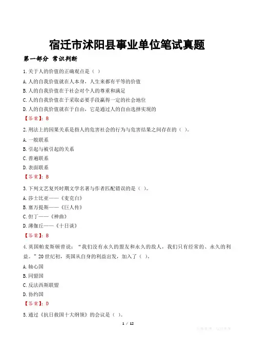 宿迁市沭阳县事业单位笔试真题