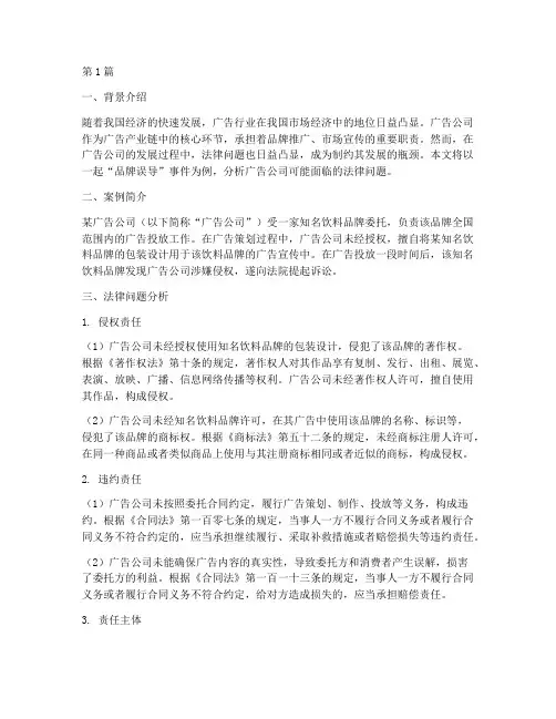 广告公司的法律问题案例(3篇)