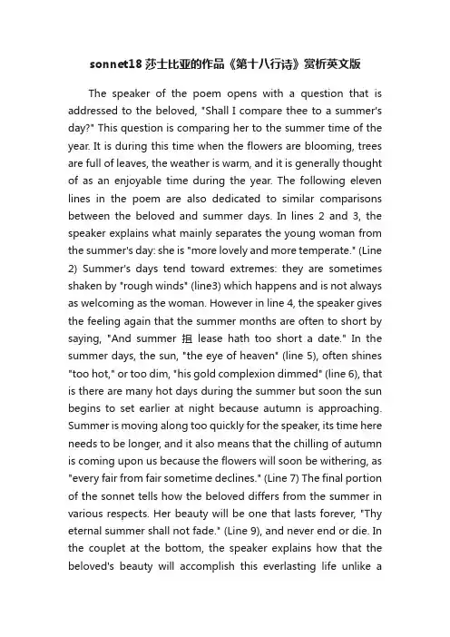 sonnet18莎士比亚的作品《第十八行诗》赏析英文版