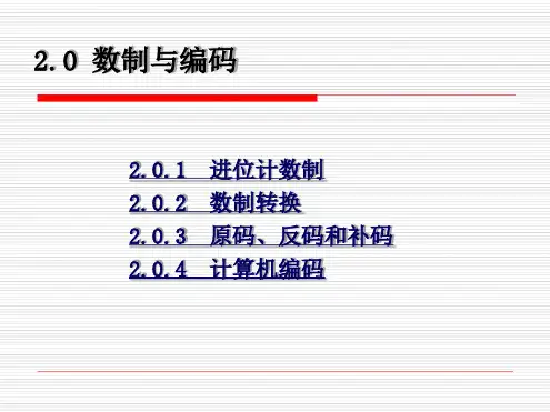 补充数制转换