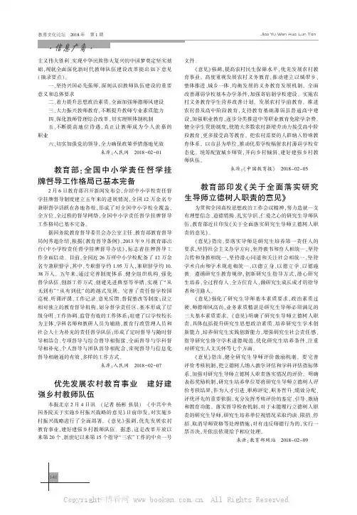 教育部印发《关于全面落实研究生导师立德树人职责的意见》