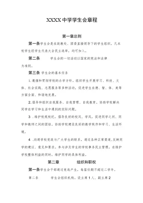 中学学生会章程
