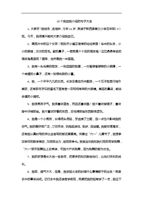 10个我自我介绍的句子大全