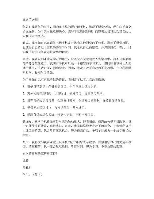 上课手机被缴保证书