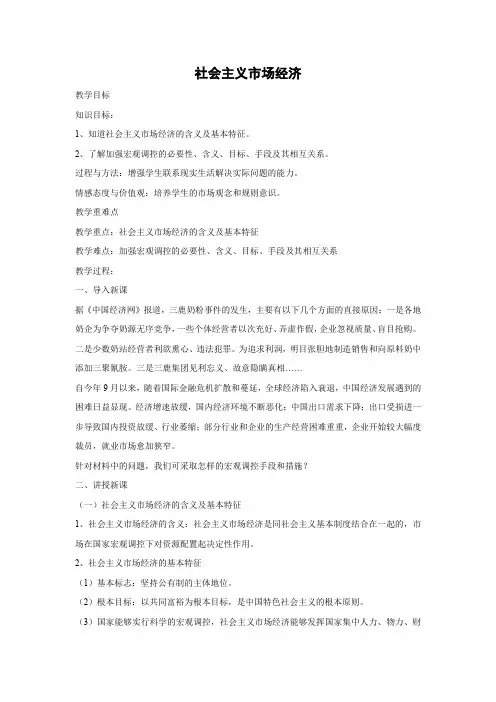 教学设计23：9.2 社会主义市场经济
