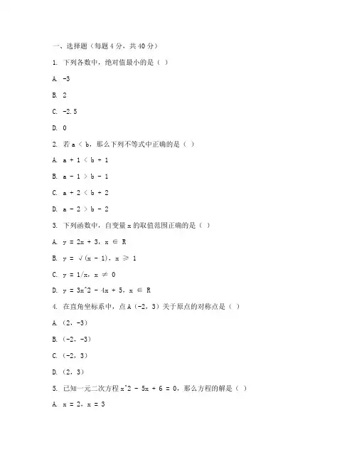 初三数学模拟考试卷子